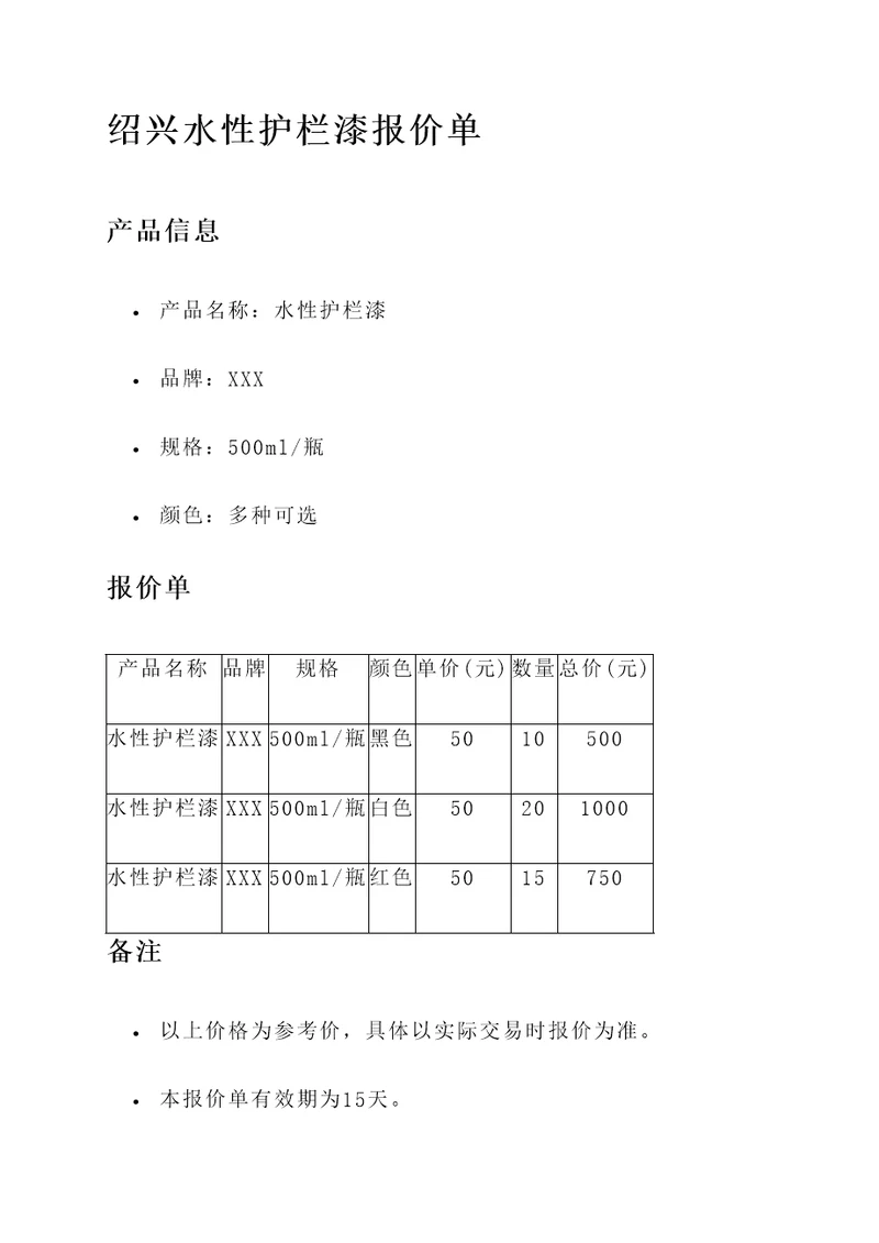 绍兴水性护栏漆报价单