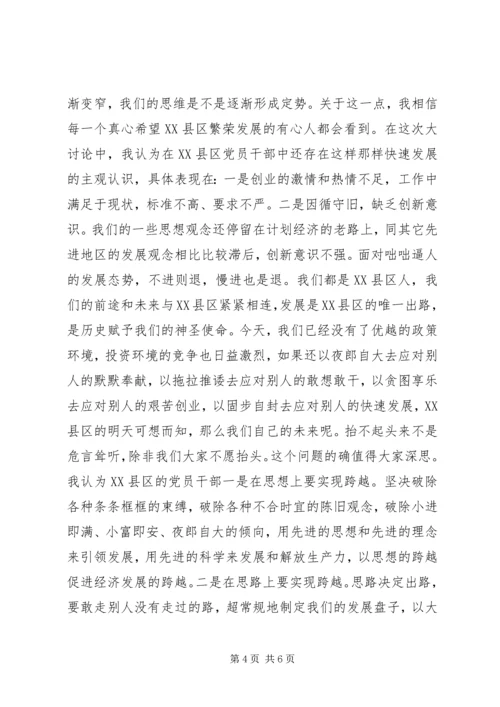 思想大解放工作大提高心得体会 (5).docx