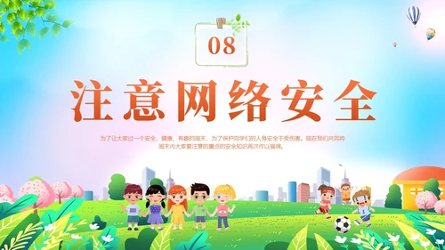 清新展板美好周末安全童行安全教育学生PPT