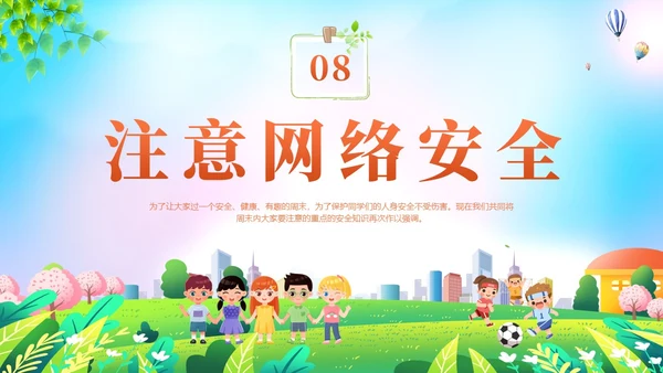 清新展板美好周末安全童行安全教育学生PPT