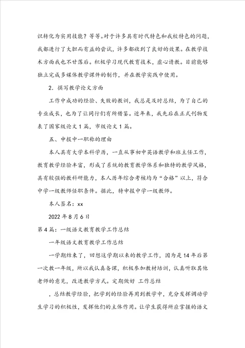 一级职称教育教学工作总结