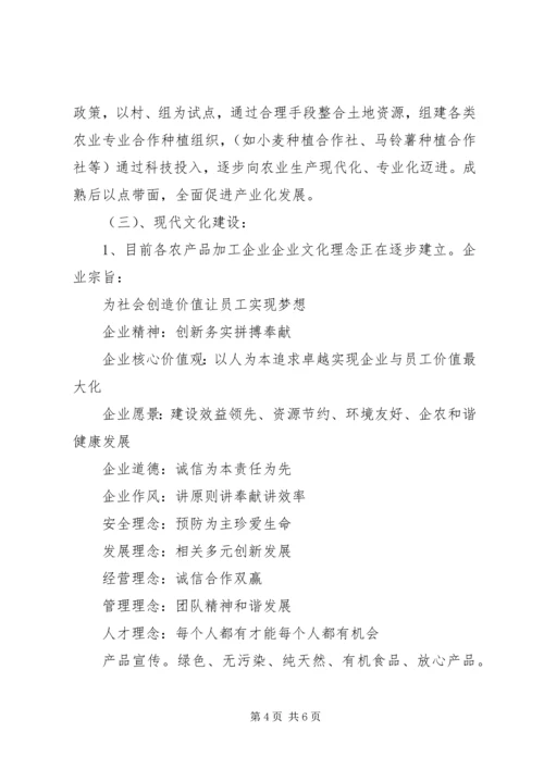 如何加快农牧业产业化的调研报告 (2).docx