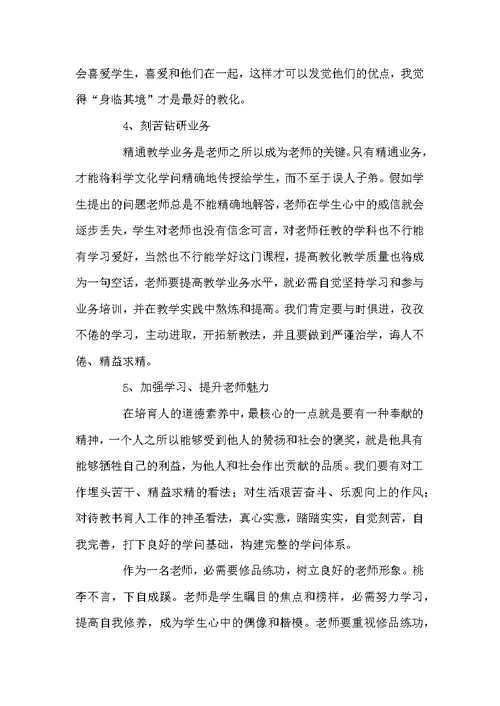 老师师德师风学习的心得体会3篇