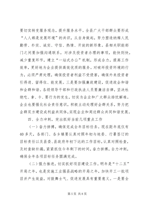 副县长在全县工业发展大会结束时的讲话.docx