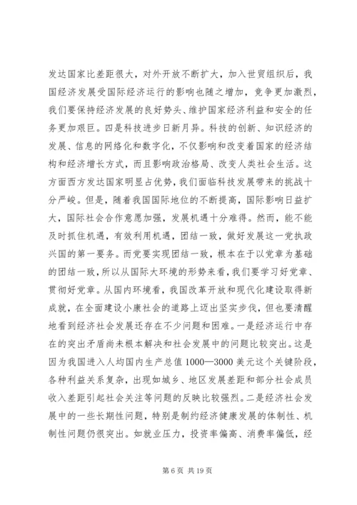 学习贯彻《党章》推进党风廉政建设.docx