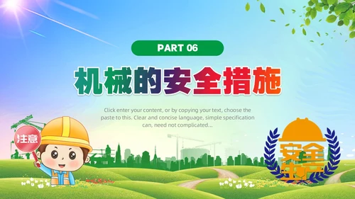 绿色简约风机械伤害安全培训PPT模板