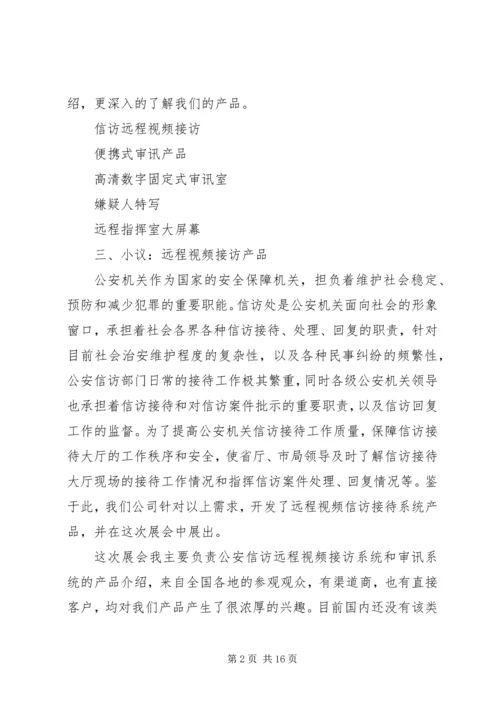 科普展览心得体会 (2).docx