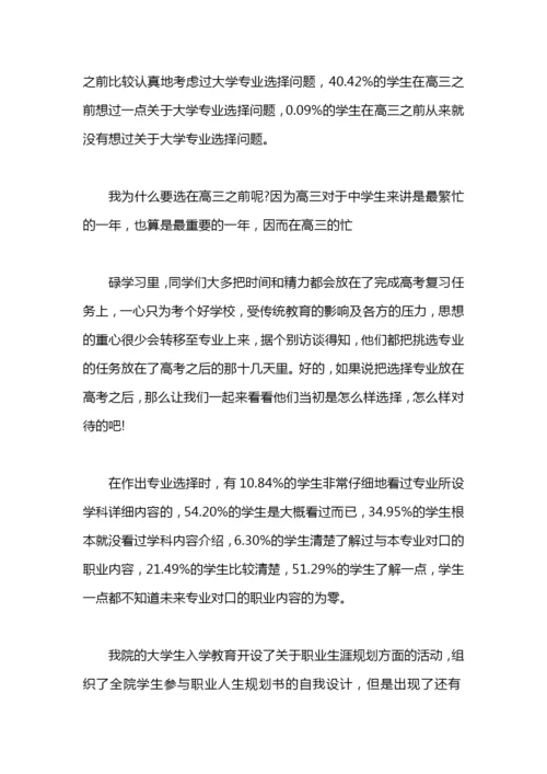 大学生职业规划实例分析论文.docx