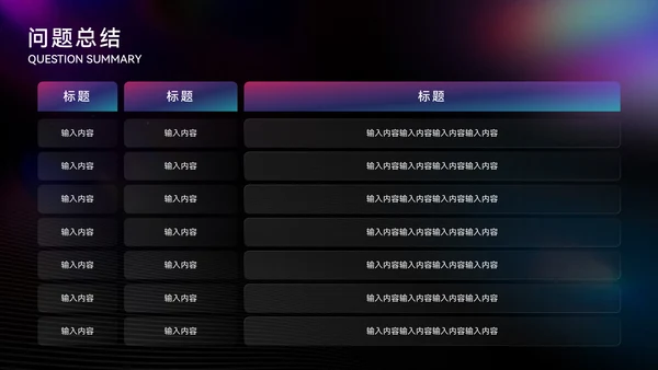 炫彩质感大气高端年终总结通用PPT模板