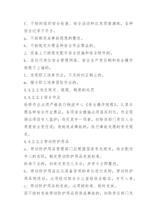 安全生产考核制度.docx