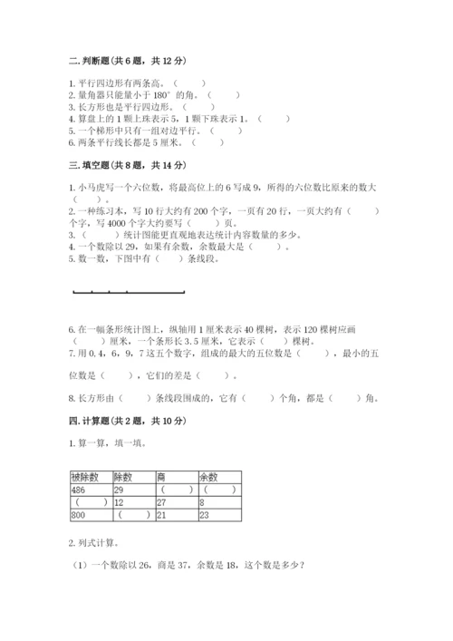 人教版数学四年级上册期末测试卷带精品答案.docx