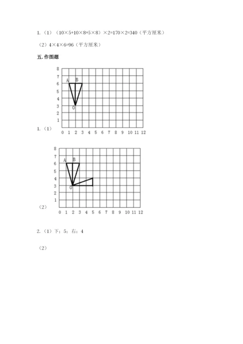 人教版五年级下册数学期末测试卷精品【名师系列】.docx