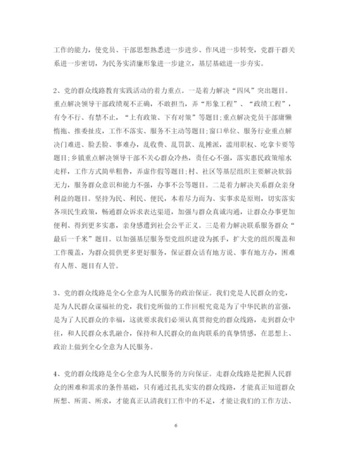 精编走群众路线的心得体会范文.docx