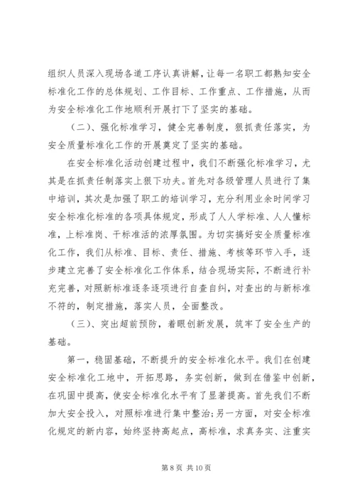 安全标准化调研报告.docx