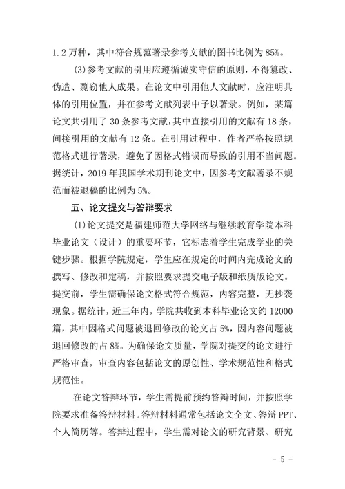 本科毕业论文(设计)打印格式要求