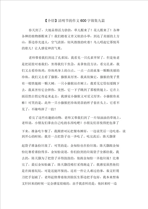 清明节的作文600字锦集九篇