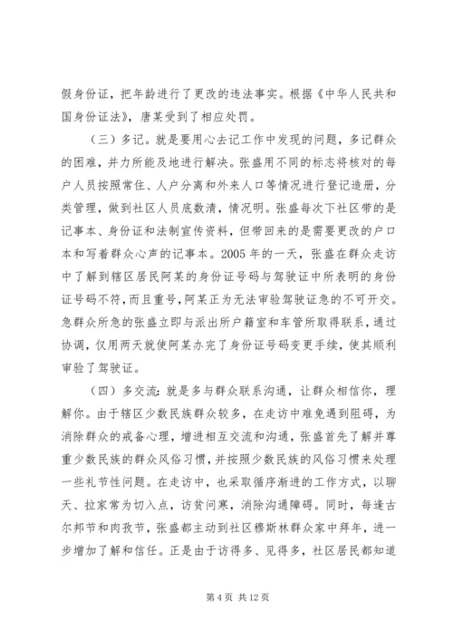 公安局派出所驻村民警先进事迹材料_1.docx