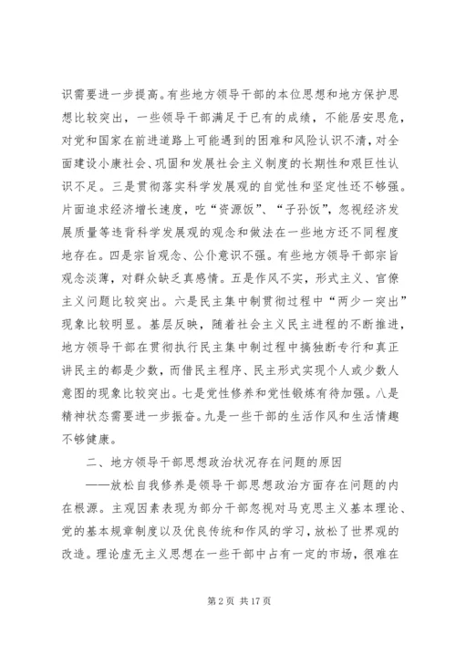 干部思想政治状况报告.docx