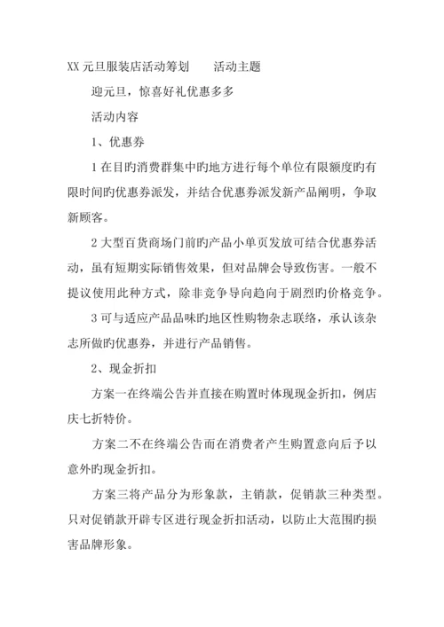 年元旦活动策划方案.docx
