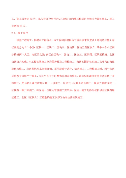 桩基工程专项施工方案钻孔灌注桩三轴搅拌桩.docx