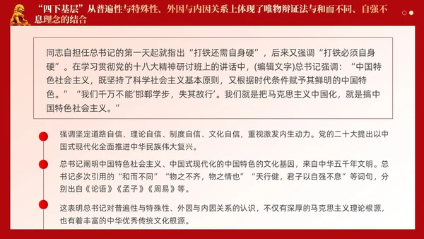 四下基层体现了两个结合的基本要素党课课件ppt党建