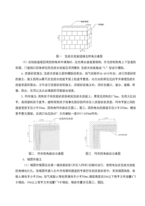 外墙水泥发泡保温板施工方案