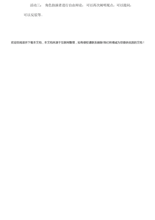 《人类活动对生物圈的影响》教学设计074419.docx