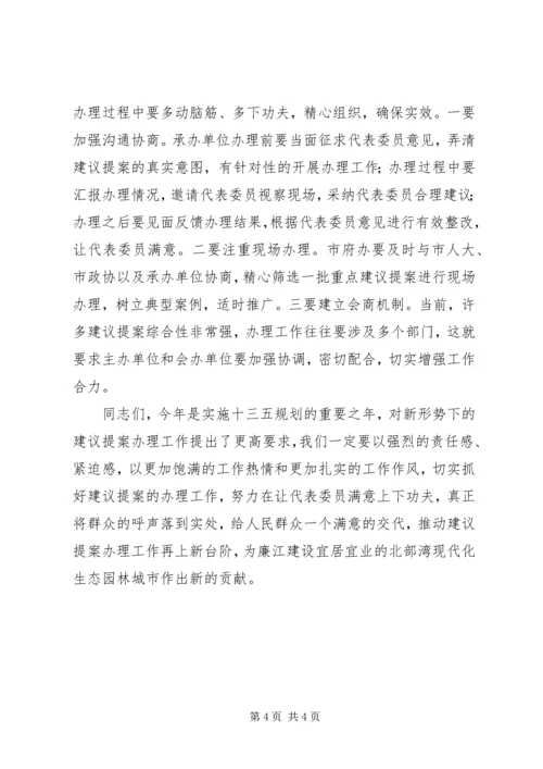 市委常委全市建议提案办理工作计划.docx