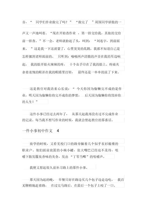 一件小事初中作文