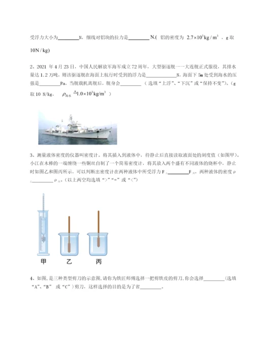 基础强化西安交通大学附属中学分校物理八年级下册期末考试定向练习试卷（含答案详解版）.docx