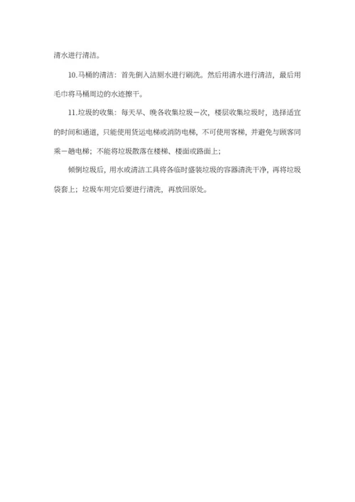 保洁员岗前培训资料word模板