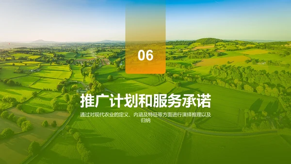 绿色现代农业新品种推广会发布会PPT模板