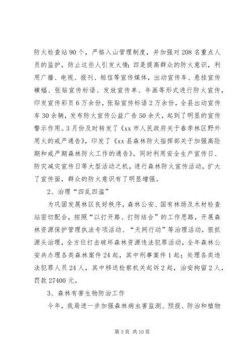 县林业局工作报告材料.docx