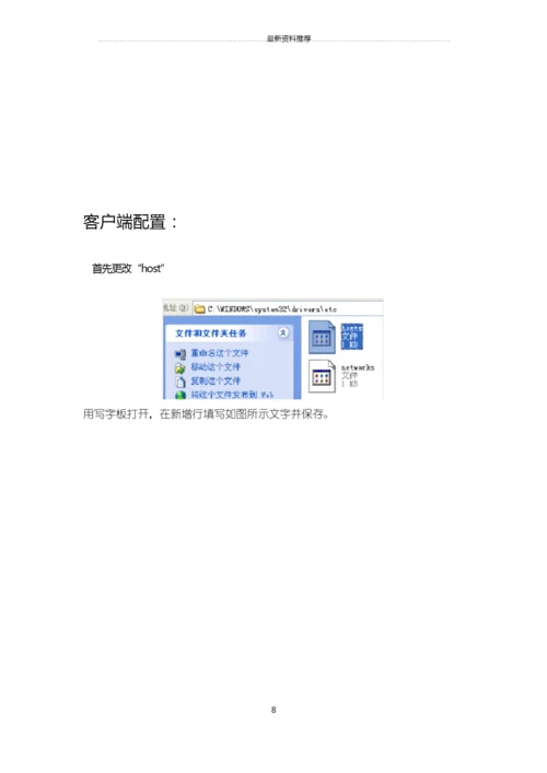 IFIX5.1环境下的IFIX服务器、客户端配置精编版.docx