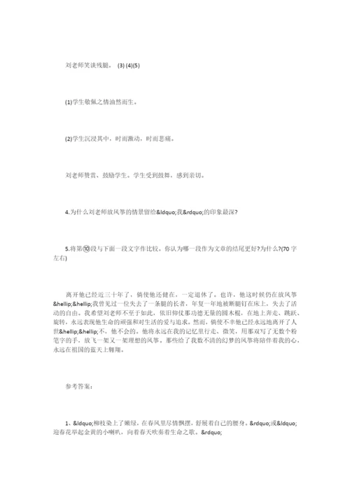 《我的老师》阅读练习题及答案.docx