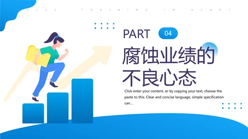 培训销售人员心态的营销课PPT模板