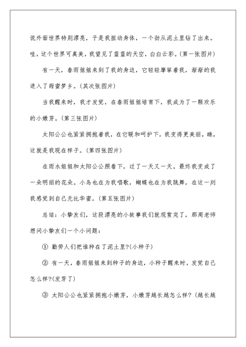 大班关于科学的教案5篇