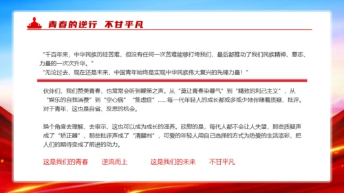 五四青年节演讲通用PPT模板