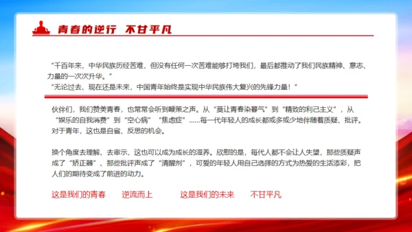 五四青年节演讲通用PPT模板