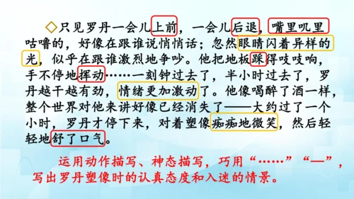 部编版六年级上册第三单元  语文园地三   课件