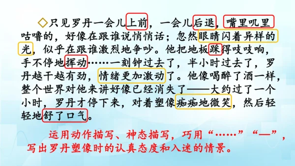 部编版六年级上册第三单元  语文园地三   课件