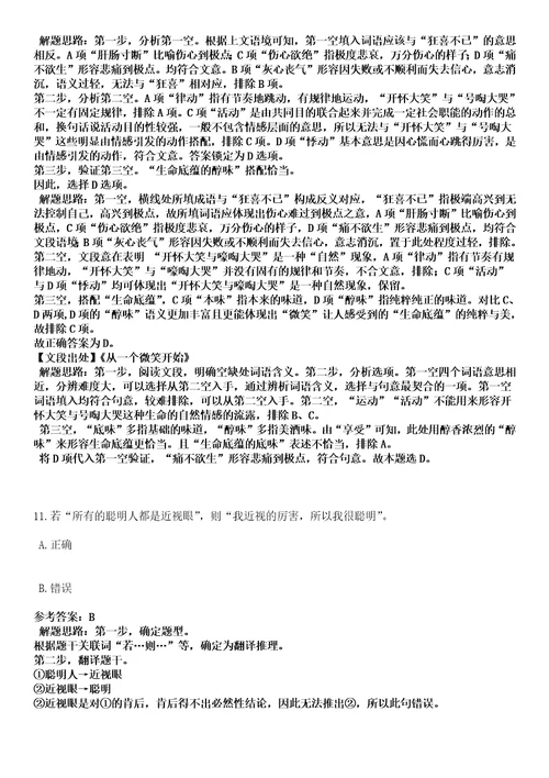 2023年04月浙江省龙游县卫健系统第二期招引33名高层次紧缺卫生人才笔试参考题库答案解析