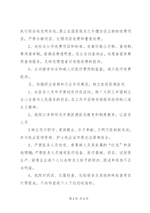 XX医院改善医疗服务质量活动总结 (3).docx