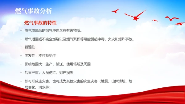 红色展板简约风燃气安全培训PPT课件
