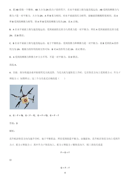 初中物理下运动和力知识点归纳总结(精华版).docx