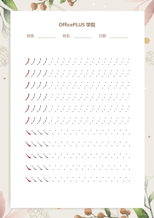 控笔训练硬笔书法稿纸4