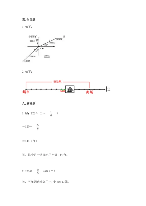 人教版六年级上册数学期中测试卷完美版.docx