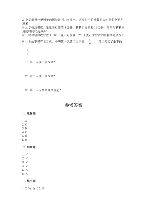 人教版六年级上册数学期末模拟卷精品【典型题】.docx