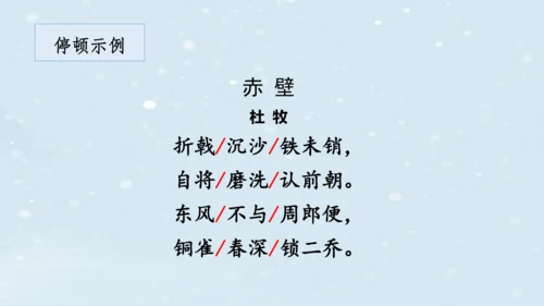 2023-2024学年八年级语文上册名师备课系列（统编版）第六单元整体教学课件（10-16课时）-【