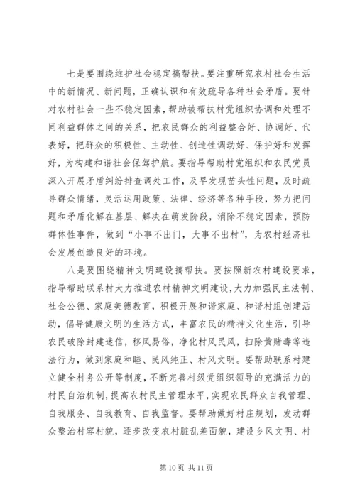 在全县“支农帮农强党建，扶村助户促发展”活动暨社会扶贫工作会讲话 (2).docx